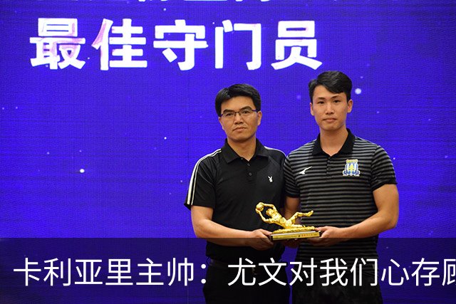 卡利亚里主帅：尤文对我们心存顾虑，证明我们走在正确轨道上